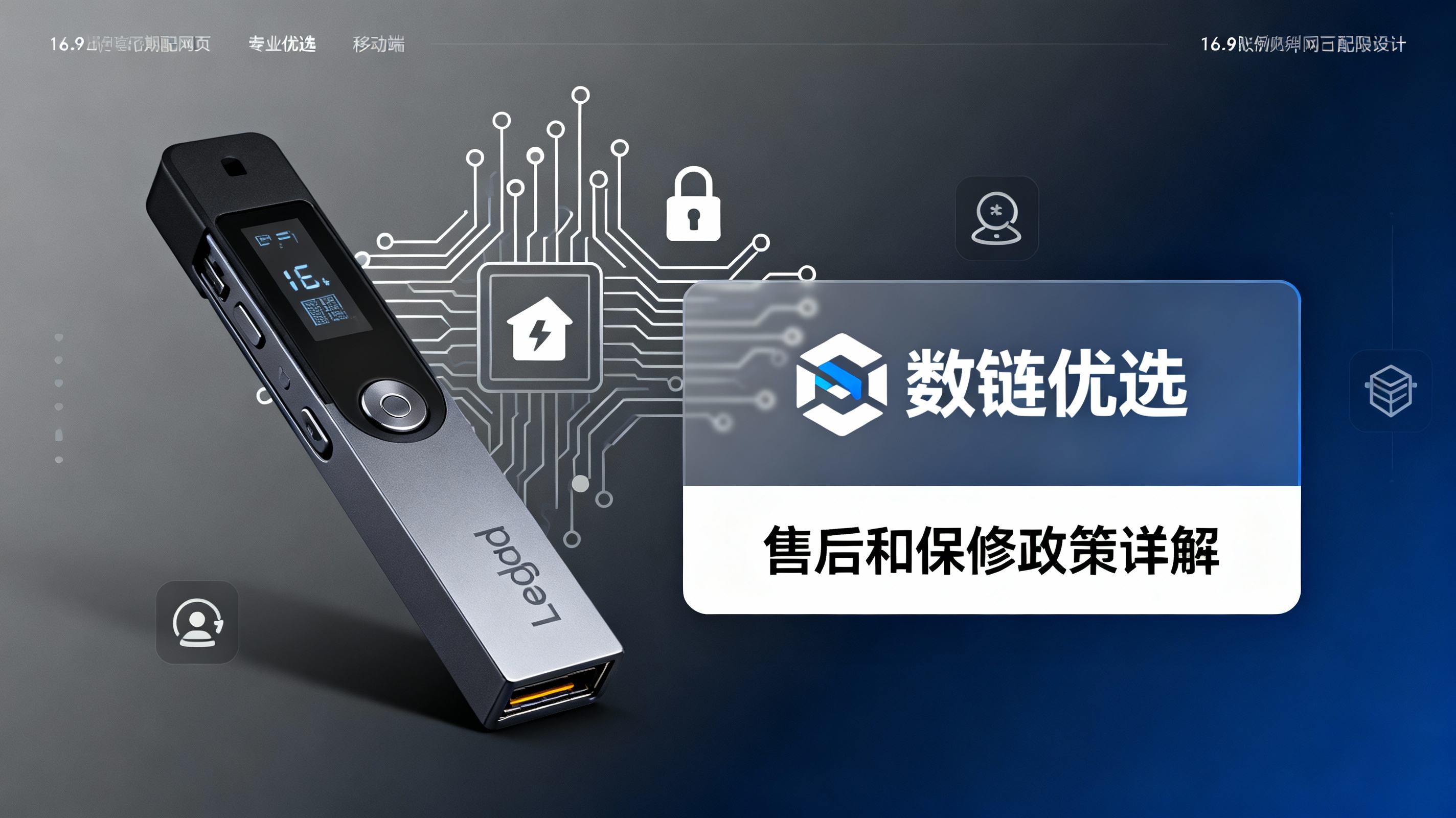 ledger冷钱包售后和保修政策详解—数链优选