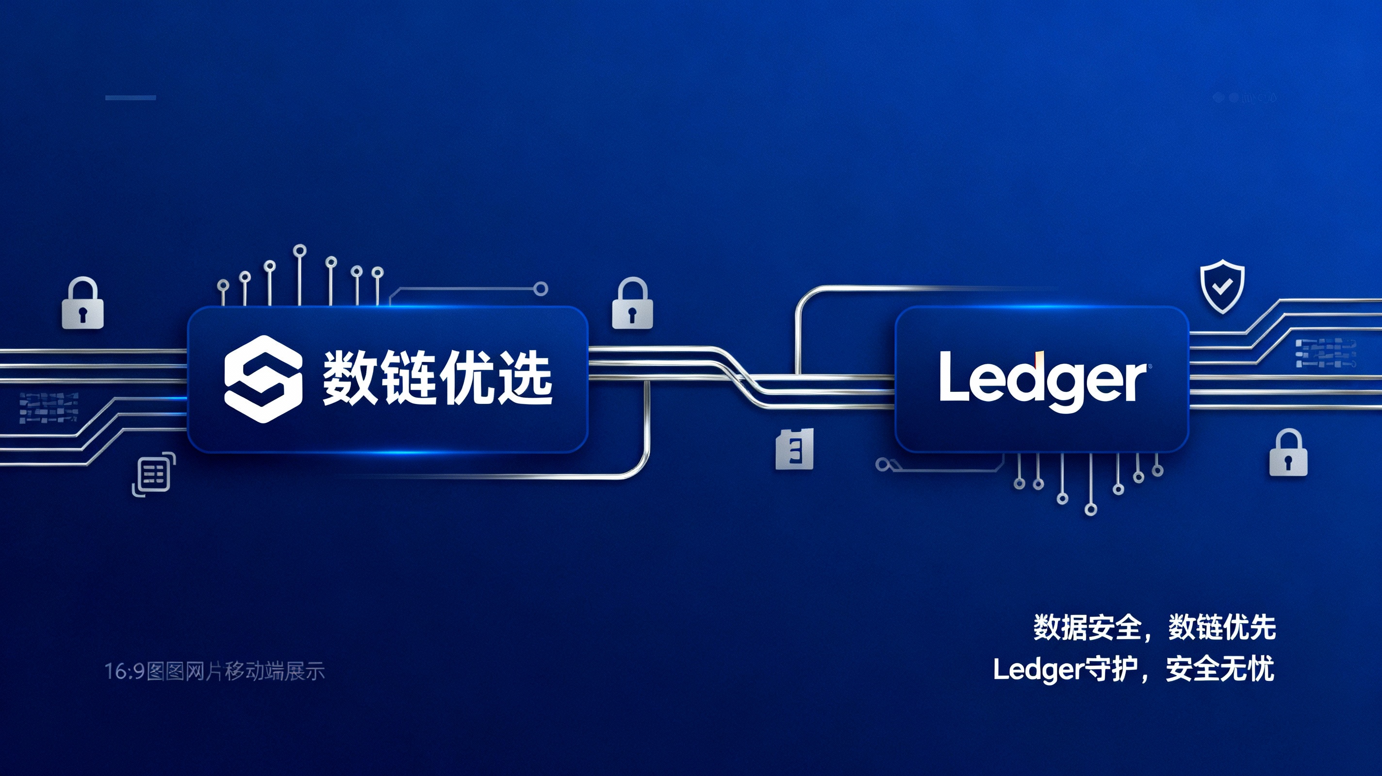 ledger冷钱包数据安全通报—数链优选